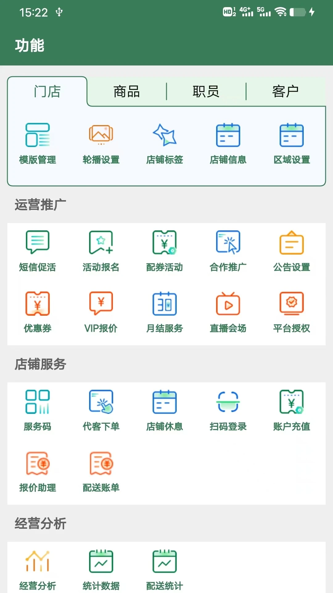 星店助手2.6.6安卓版截图1