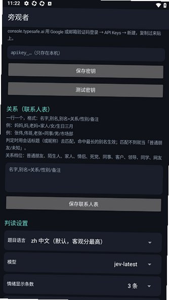 旁观者JevBystander软件官方版1.0.2-debug安卓版截图1