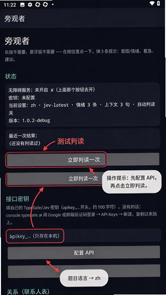 旁观者JevBystander软件官方版1.0.2-debug安卓版截图0
