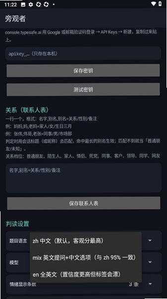 旁观者JevBystander软件官方版1.0.2-debug安卓版截图2
