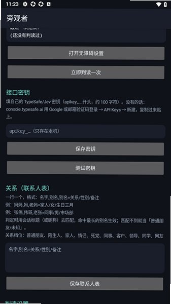 旁观者JevBystander软件官方版1.0.2-debug安卓版截图3