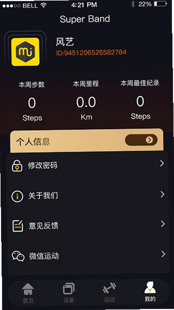 SuperBand超级手环2026最新版v1.10.01安卓版截图2