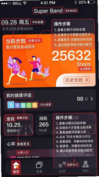 SuperBand超级手环2026最新版 SuperBand超级手环2026最新版