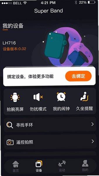 SuperBand超级手环2026最新版v1.10.01安卓版截图1