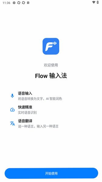 Flow输入法官方app最新正版1.2.0手机版截图3