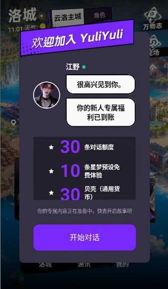 YuliYuli聊天ai软件官方版最新版1.2.0截图2