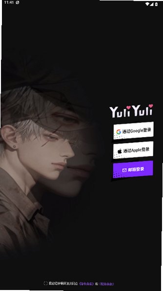 YuliYuli聊天ai软件官方版最新版1.2.0截图3