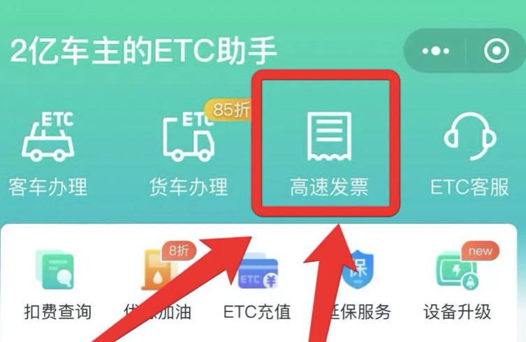 戎易通车主 ETC通行账单查询完整指南 高速扣费明细查看方法