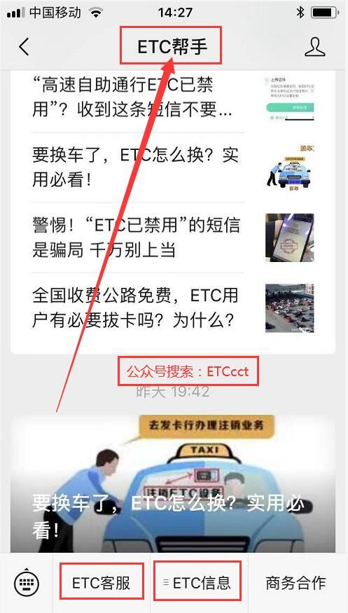 戎易通车主 ETC账单查询方法 扣费异常申诉流程详解