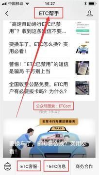戎易通车主 ETC账单查询方法 扣费异常申诉流程详解