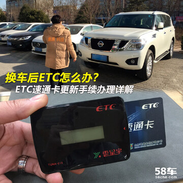 戎易通车主 ETC设备日常维护 换车换牌信息更新注意事项