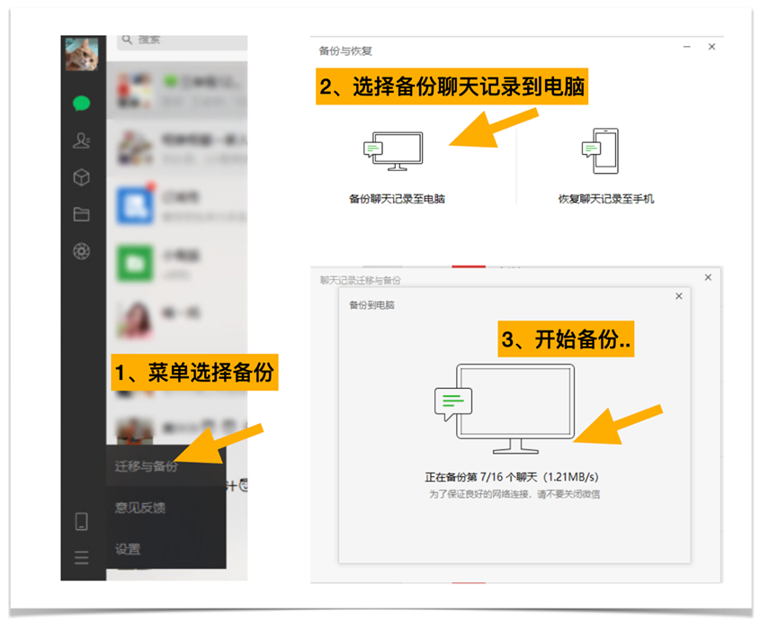 聊天记录还原微备份方法全解析 微信聊天记录备份还原操作步骤示意图