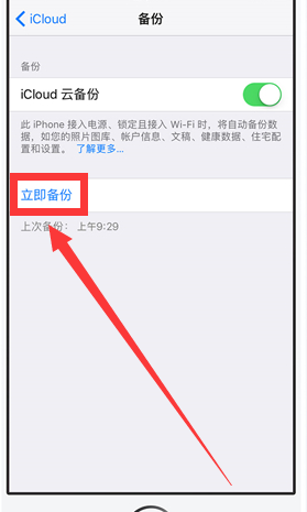 聊天记录还原微备份 iCloud与安卓云备份设置界面示意图