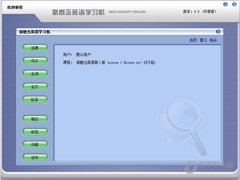 易精通新概念英语学习软件手机版和电脑版界面对比 使用场景