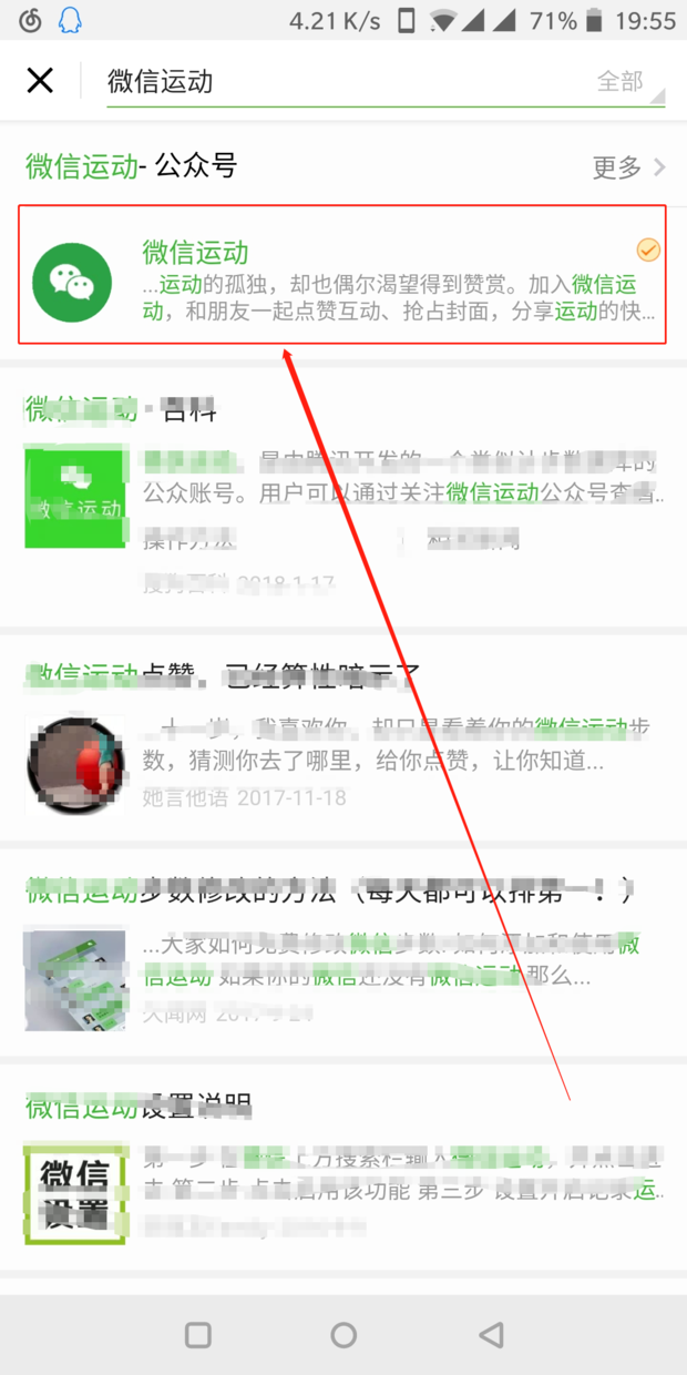 走了多少步 微信运动步数排行榜查看自己每天数据
