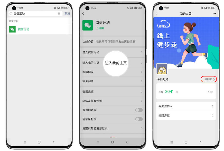 走了多少步 微信运动历史步数查询往前翻日期
