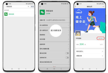 走了多少步 微信运动历史步数查询往前翻日期