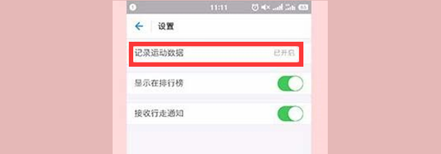 走了多少步 微信运动步数为零不更新解决办法