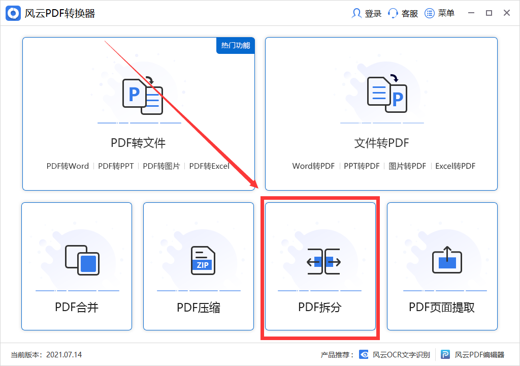 PDF全能文件扫描 合并拆分压缩PDF文件操作配图