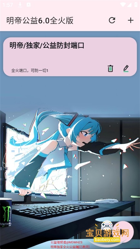 明帝公益端口13.0版本下载安装官方版 版本信息与功能验证