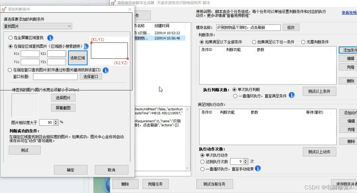自动点击神器连点器设置界面截图