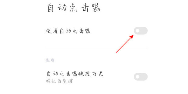 自动点击神器使用技巧与注意事项