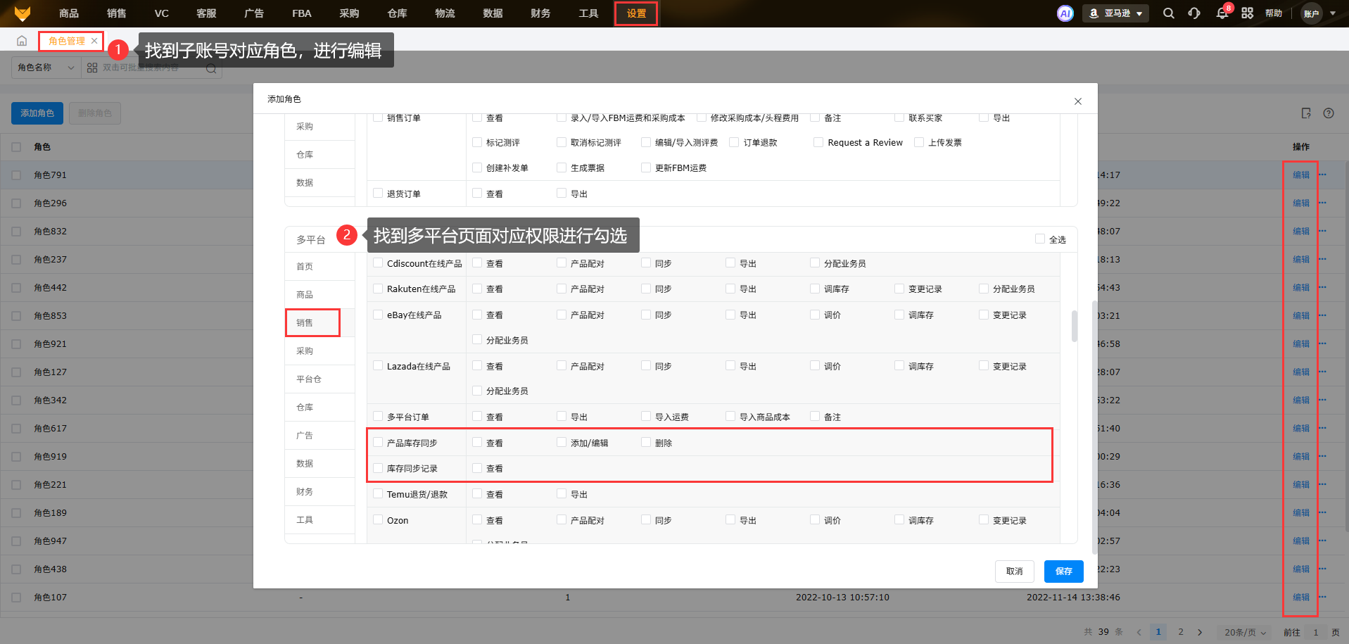 赛狐ERP库存同步与采购管理功能界面