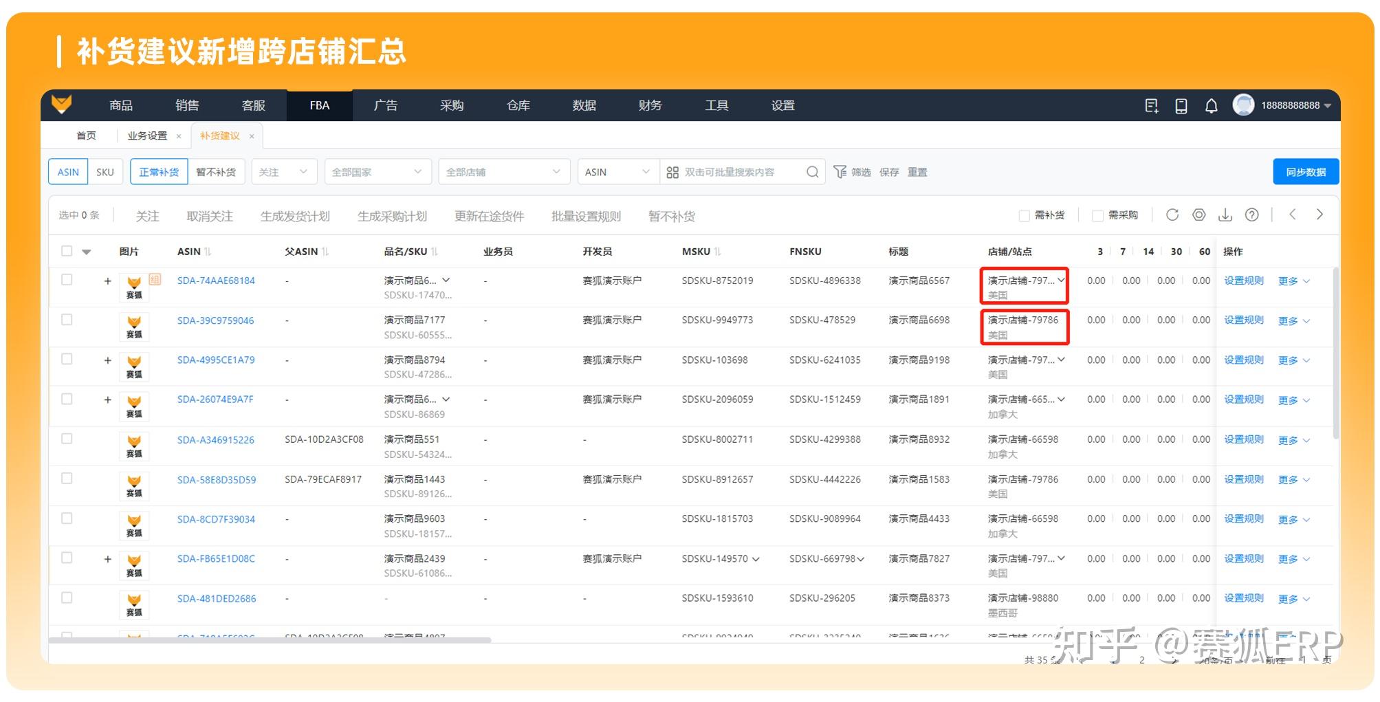 赛狐ERP新手入门操作界面全流程截图