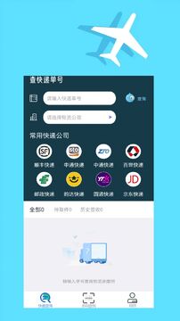 包裹动态查询 快递公司官方App查询物流界面