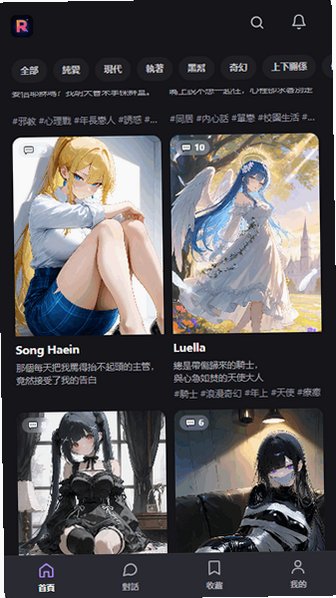 Rovel ai聊天软件官方版安卓版1.2.5截图3