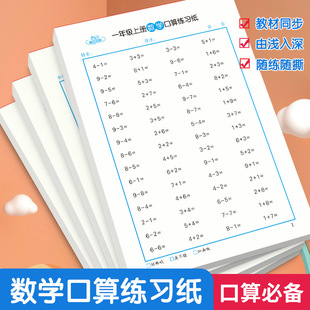 速算训练凑整拆数口算练习纸实拍图