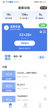 速算训练方法每天10分钟提升计算速度 全套练习场景配图
