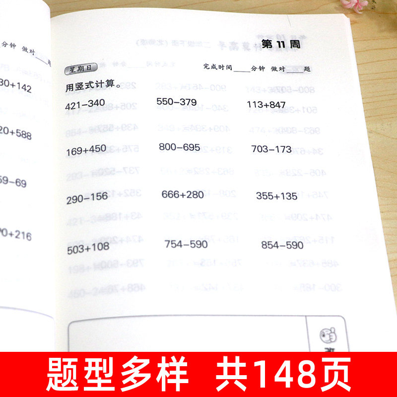 速算训练每日10分钟练习计划表配图