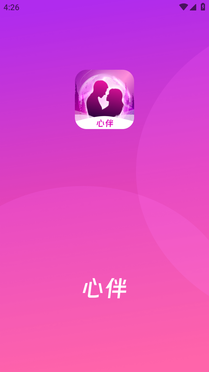 暖心伴app官方免费版注册登录界面配图
