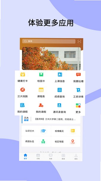 兰大课表软件最新版(桌面小组件)3.2.1手机版截图1