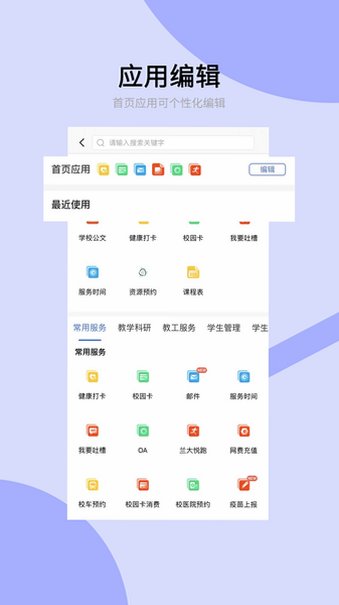兰大课表软件最新版(桌面小组件)3.2.1手机版截图3