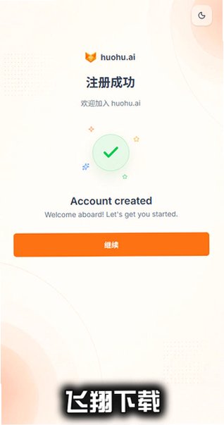 huohu AI官方正版下载最新版v1.0.0安卓版截图1
