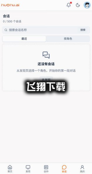 huohu AI官方正版下载最新版v1.0.0安卓版截图6