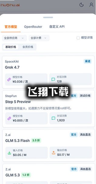 huohu AI官方正版下载最新版v1.0.0安卓版截图0