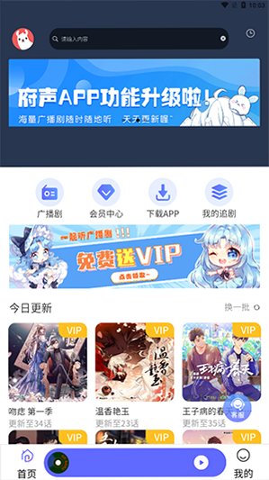 府声FM广播剧2026最新版v2.7安卓版截图3