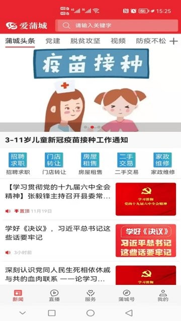 爱蒲城官方正版最新版下载入口 版本对比配图