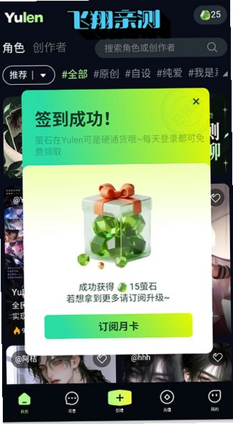 Yulen AI聊天app下载官方正版v2.0.1安卓版截图1