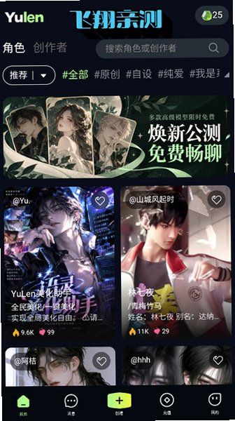 Yulen AI聊天app下载官方正版v2.0.1安卓版截图2