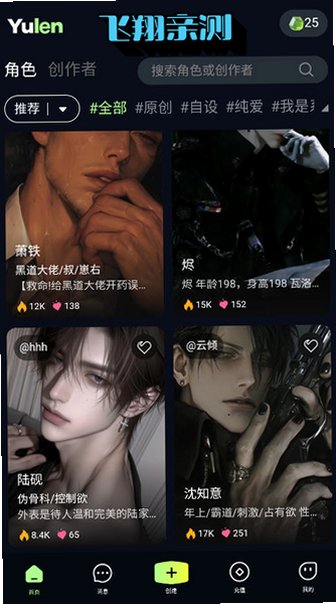 Yulen AI聊天app下载官方正版v2.0.1安卓版截图3