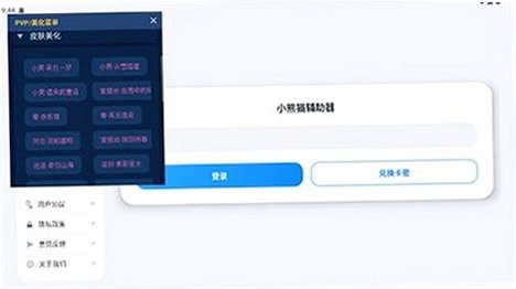 超自然行动组小熊猫免费版v121.0截图2