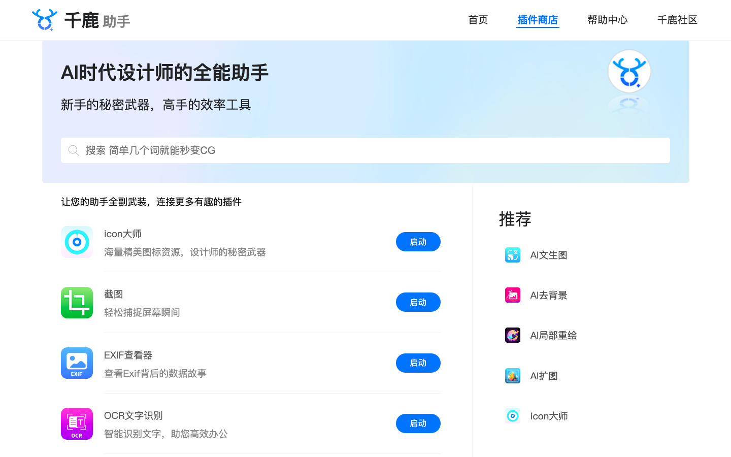 千鹿设计助手MAC版 AI设计师效率工具箱 AI抠图效果对比
