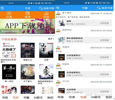 碎片免费小说阅读app官方正版手机应用商店搜索页面
