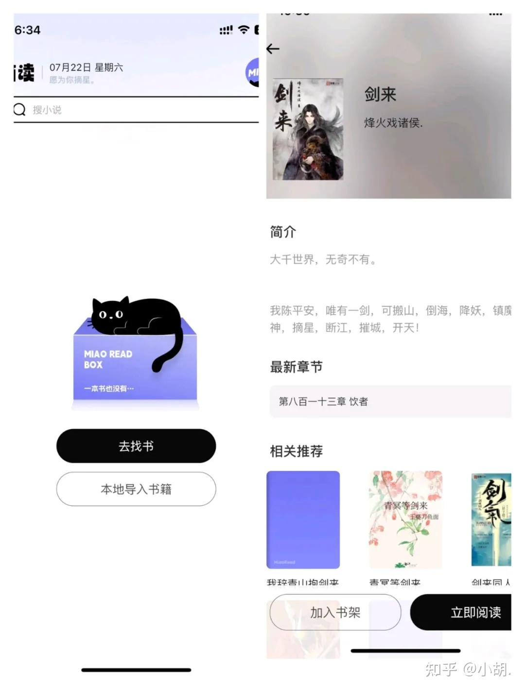 碎片免费小说阅读app官方正版下载安装界面截图