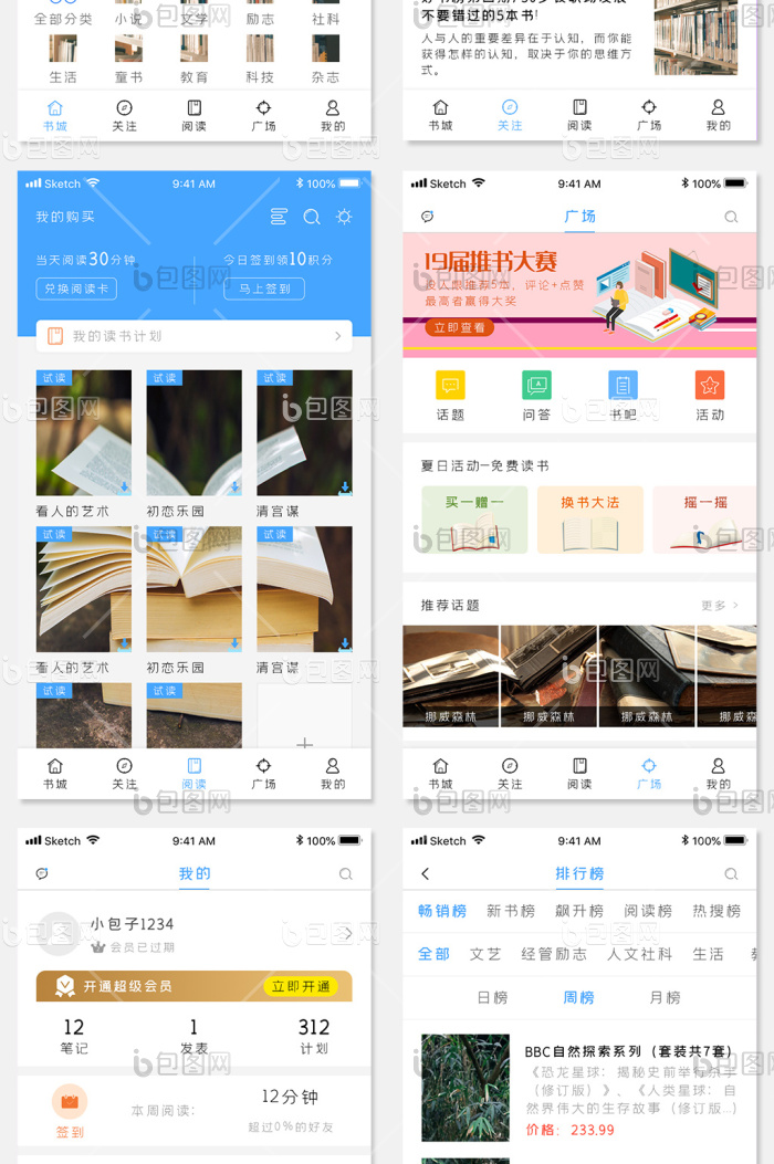 碎片免费小说阅读app官方正版阅读界面翻页效果