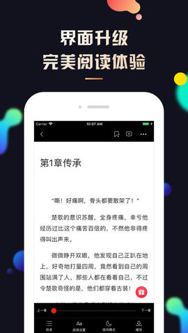 碎片免费小说阅读app官方正版夜间模式阅读效果